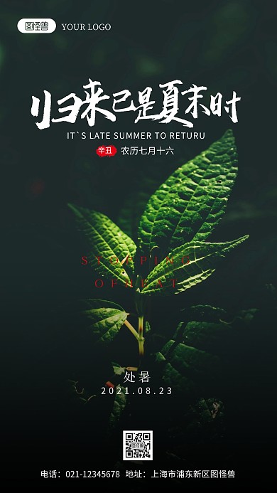 处暑节气简约风摄影图海报