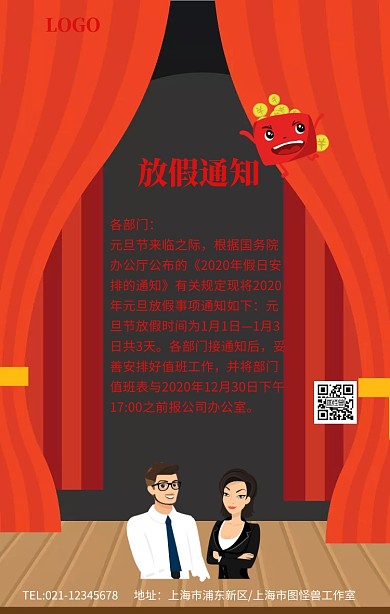 红色喜庆元旦放假通知新年放假通知