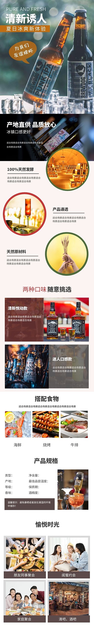 简约淘宝毕业季啤酒详情页