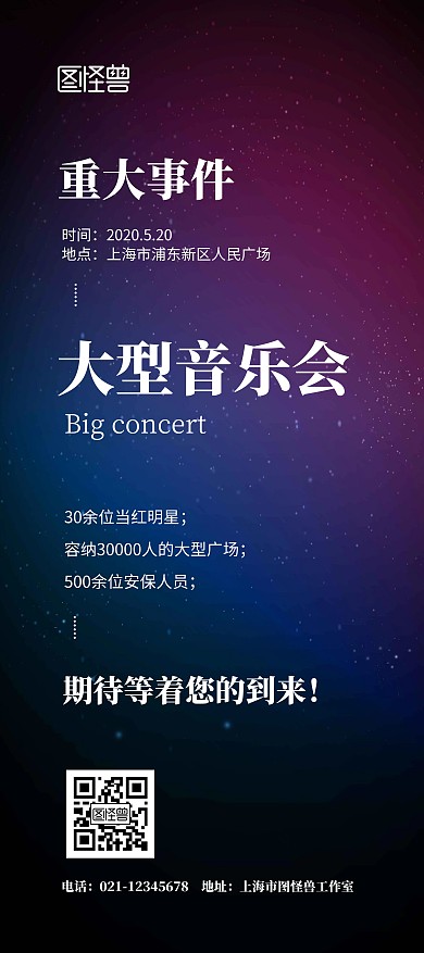 音乐展架音乐会暗色简约宣传展架	
