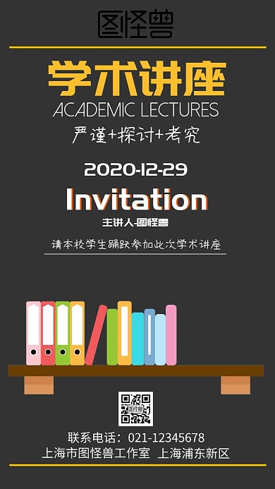 学术讲座邀请函