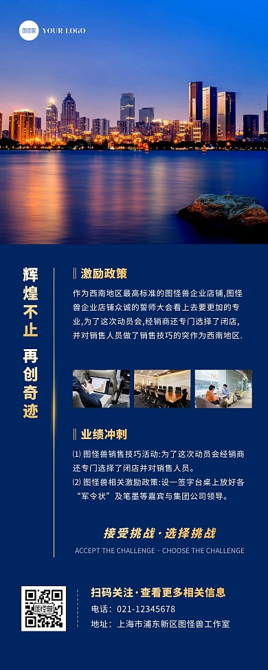 摄影大气商务销售冲刺活动营销长图