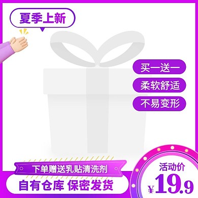 渐变风夏季上新乳贴促销活动主图边框
