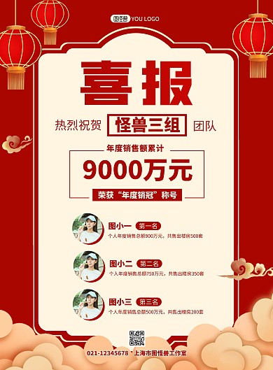 红色销售名单公示排行榜竖版海报