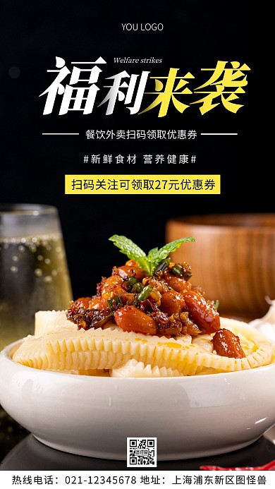 摄影图餐饮外卖扫码领取优惠券白色手机海报