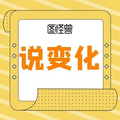  说变化公众号次图