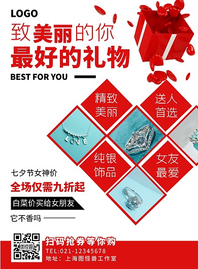 红色黑体摄影风七夕珠宝竖版海报