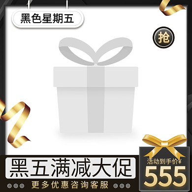 黑色星期五促销活动主图边框