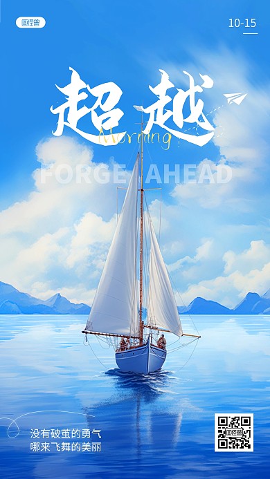 蓝色励志正能量向上AIGC日签