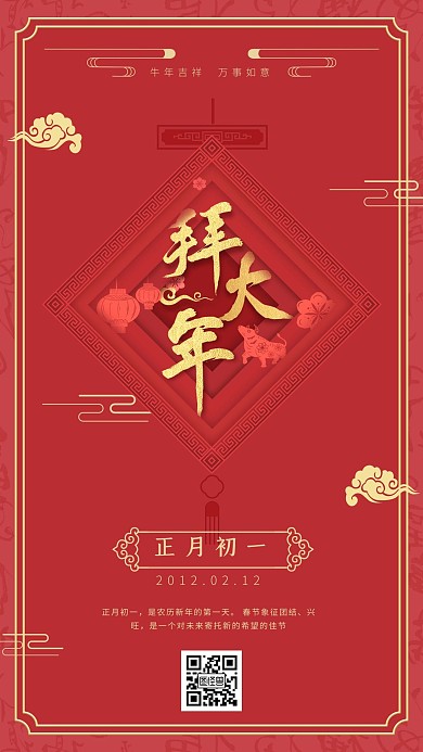 新年剪纸风春节系列手机海报