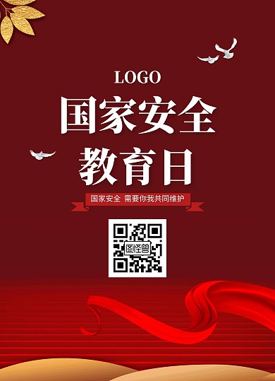 红色质感国家安全教育日宣传单