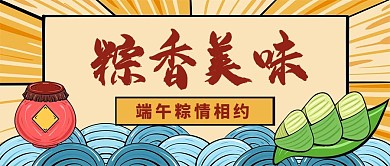 端午粽情相约粽子宣传促销国潮公众号封面