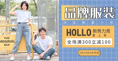 618情侣服装淘宝创意蓝黄电商横版海报