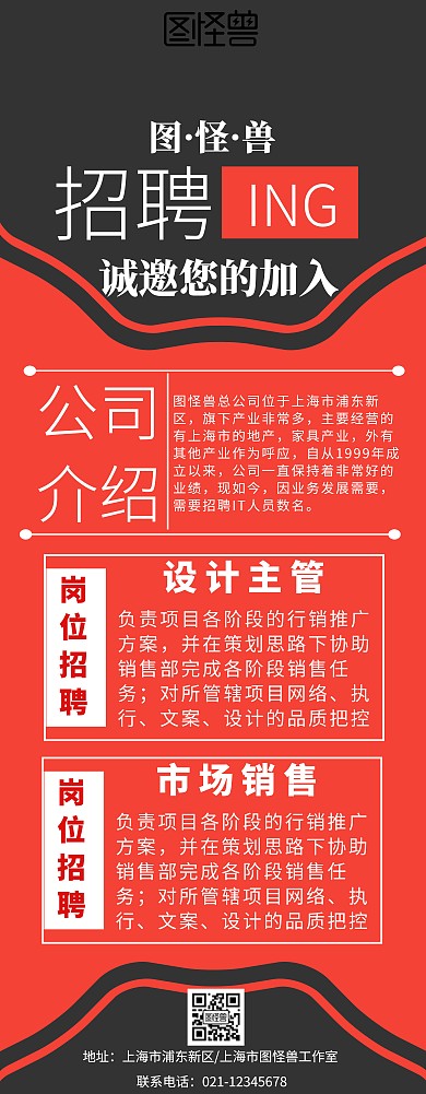 黑红易拉宝背景公司介绍易拉宝