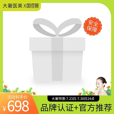 大暑节气医美项目促销主图边框