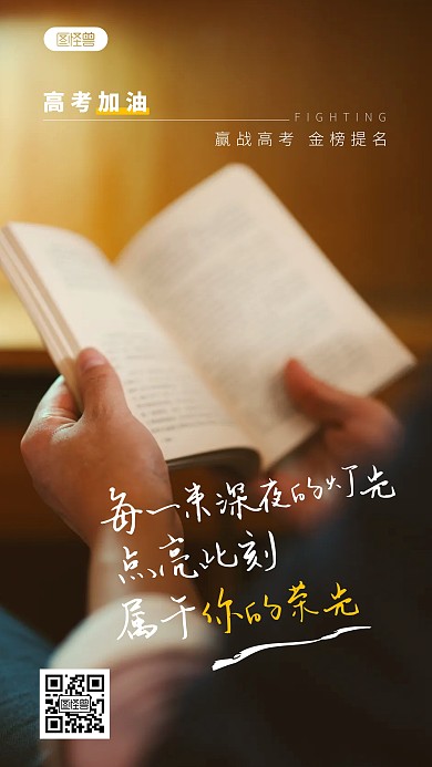 高考激励励志正能量读书摄影图海报