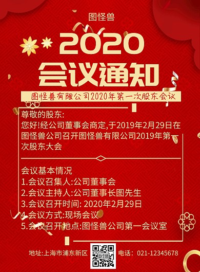 2019会议通知简约海报