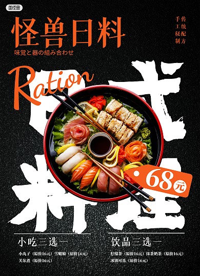 黑色日式日料寿司点单菜单价目表