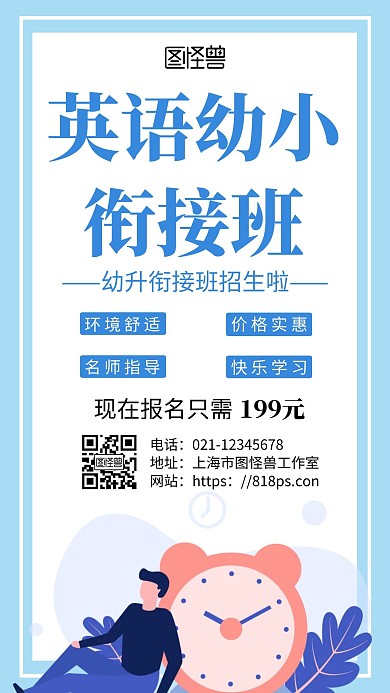 简约浅色背景英语幼小宣传海报	