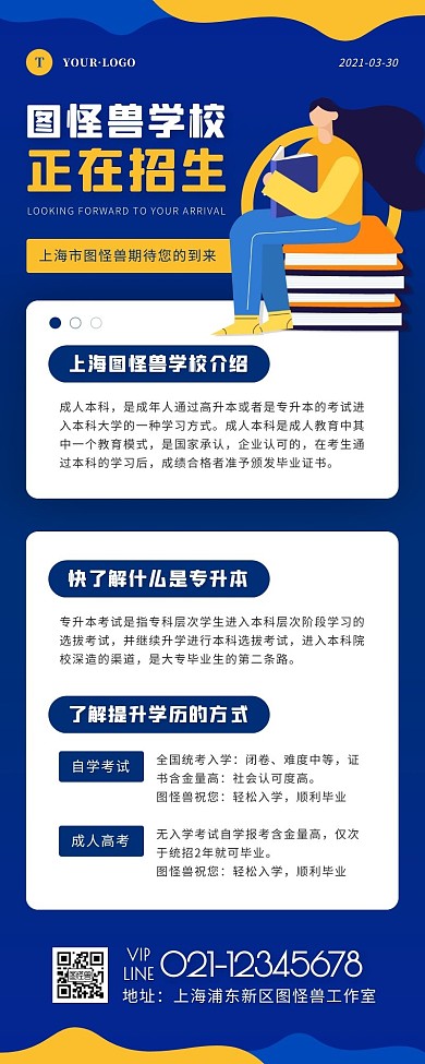 卡通风蓝色橙色学历教育本招生营销长图