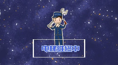 物业电梯维修公众号封面