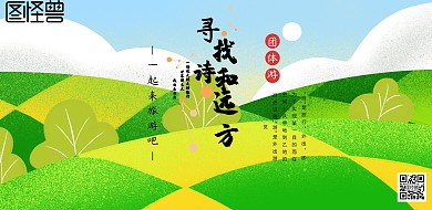 一起旅游过年横板简约宣传海报