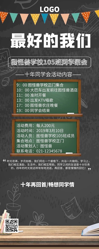 黑板粉笔同学会长图
