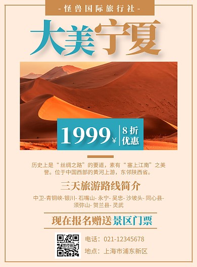 米色摄影图简约宁夏长页面旅游竖版海报