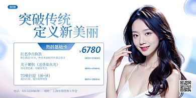 医疗美容医疗营销促销AIGC人像横版海报