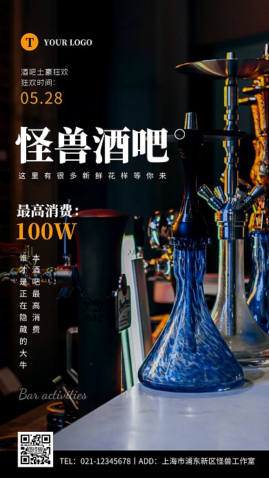 简约黑色酒吧最高消费宣传摄影图海报