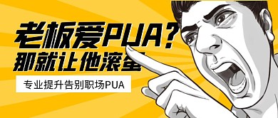 职业培训漫画夸张趣味恶搞公众号封面首图