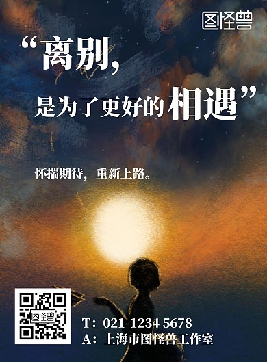 员工送别手绘深色离别竖版海报