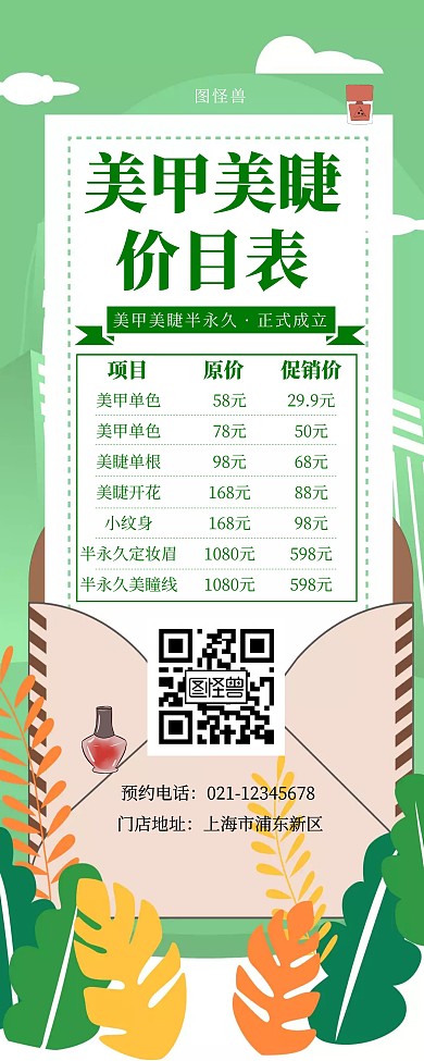 绿色美甲美睫价目表宣传创意简约易拉宝