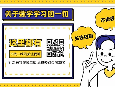 卡通风格课程教育引导关注红包二维码