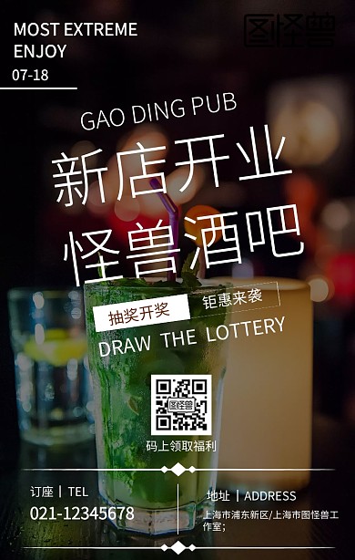 酒吧新店开业手机海报