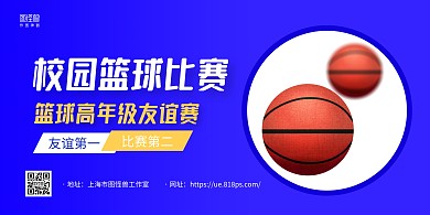 蓝色简约篮球比赛体育活动横版海报