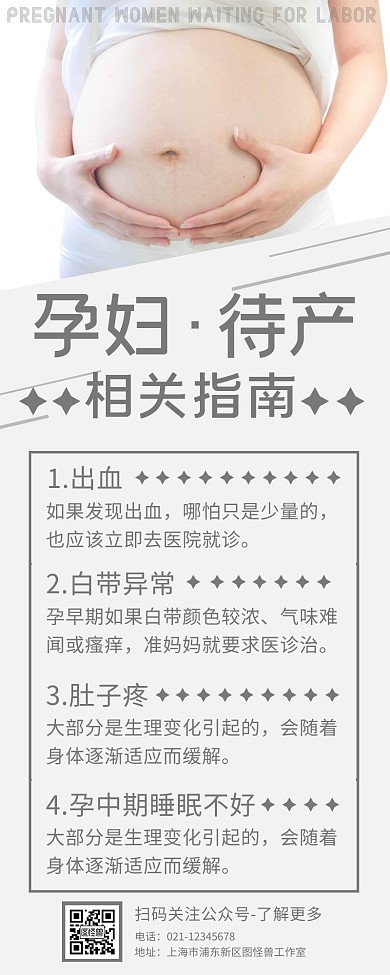 孕妇待产指南时尚简约灰色手机营销海报