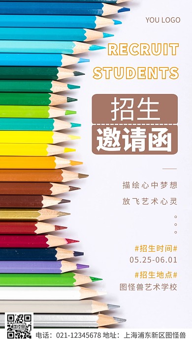 简约风棕色招生邀请函宣传摄影图海报