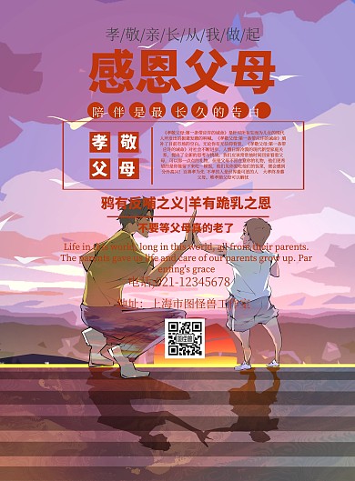 春天感恩父母宣传海报
