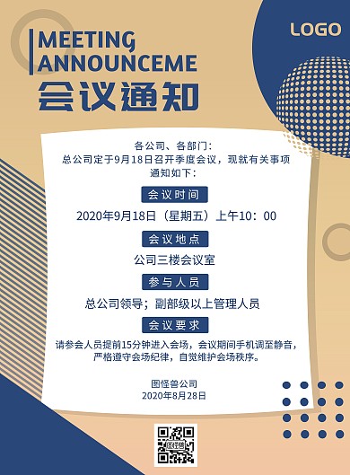 几何蓝黄会议通知公告海报