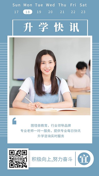 蓝色简约摄影校园学校升学每日快讯早安日签