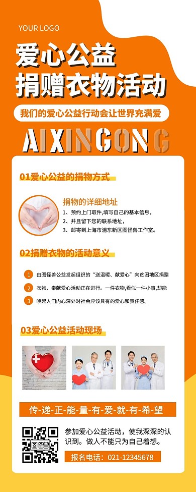 爱心朋友圈宣传黄色简约风宣传营销长图