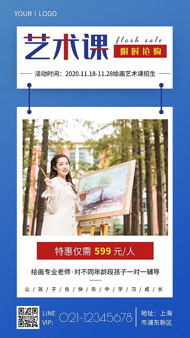 限时抢购艺术课简约蓝色绘画手机营销海报