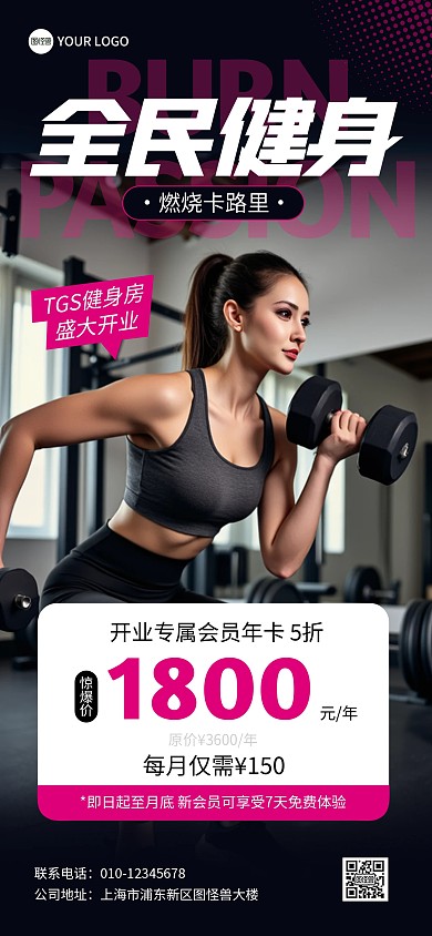 全民健身促销全屏海报