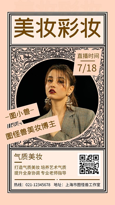 简约大气美妆彩妆课程宣传海报