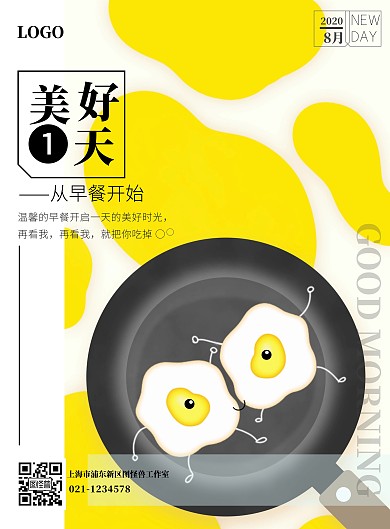 黄色热情早安美好一天朋友圈问候手机海报