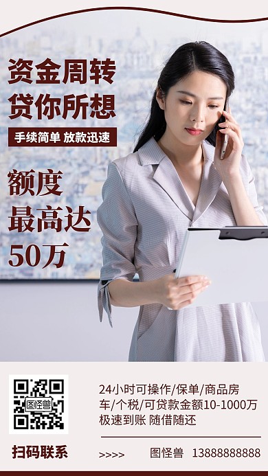 金融理财贷款业务个人社交名片手机海报