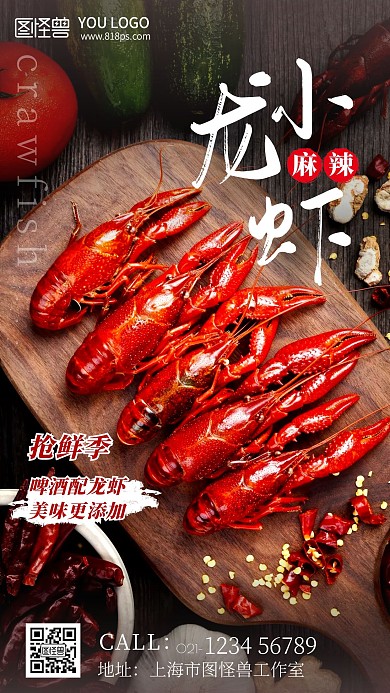 麻辣小龙虾宣传摄影图手机海报