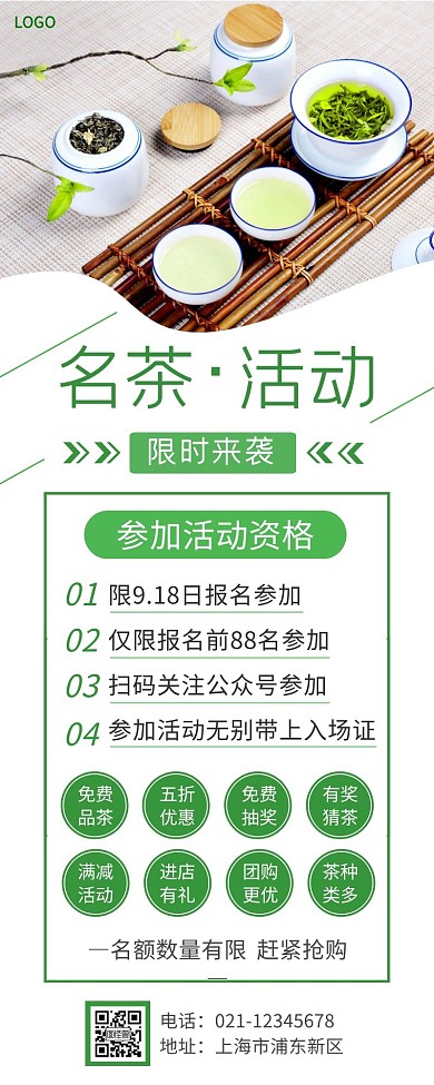 茶活动时尚简约文艺绿色手机营销海报