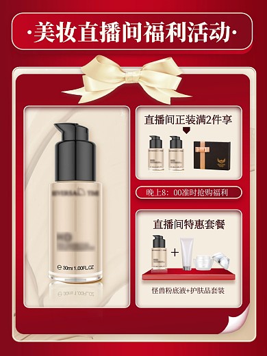 美妆直播间福利红色创意小红书封面